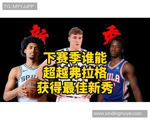 总经理调查揭晓最佳新秀弗拉格以97选票遥遥领先VJ埃奇库姆仅获3支持