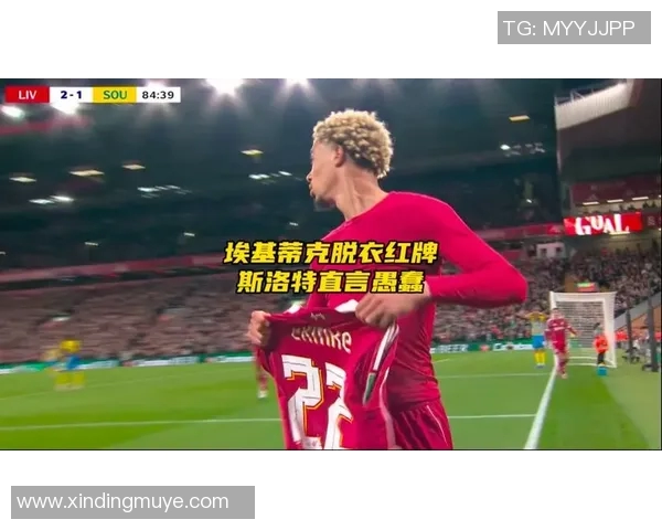 利物浦球员出战情况更新埃基蒂克解禁阿利松弗林蓬莱奥尼因伤缺阵