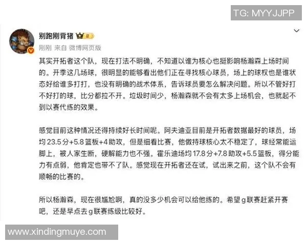 媒体人分析杨瀚森生涯开局受限于开拓者整体节奏不协调问题 媒体人分析杨瀚森生涯开局受限于开拓者整体节奏不协调问题