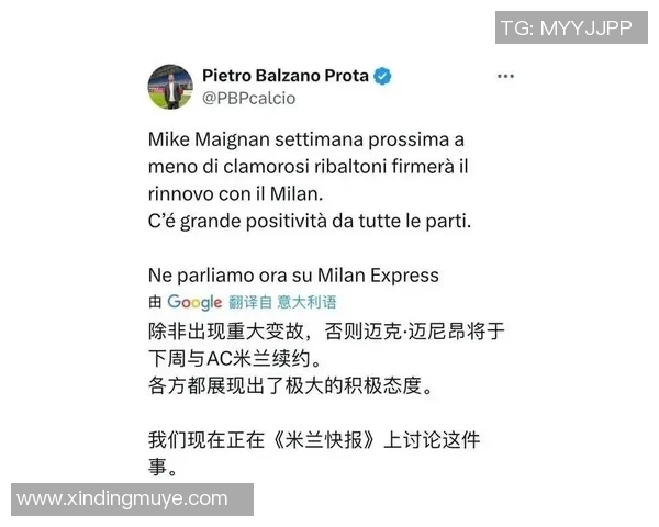斯基拉透露迈尼昂经纪人将与米兰谈续约新合同年薪600万欧加奖金